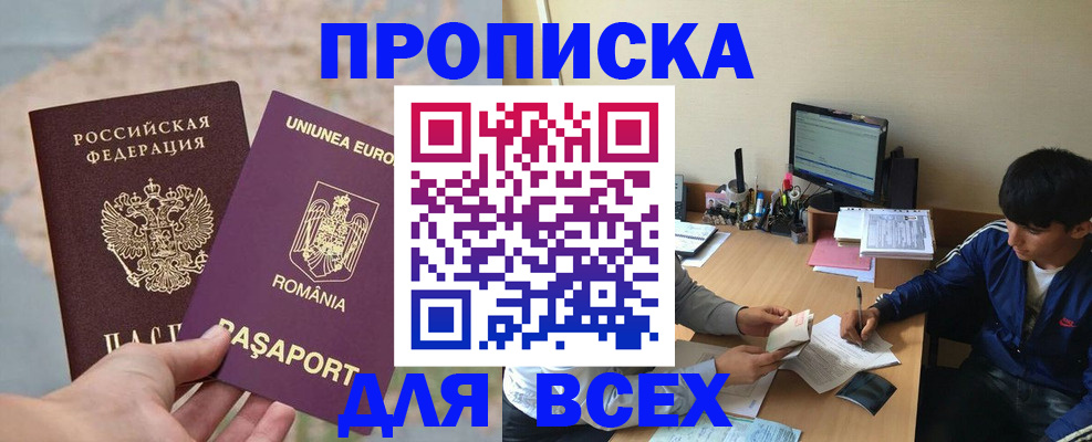 прописка для работы в Ивдели